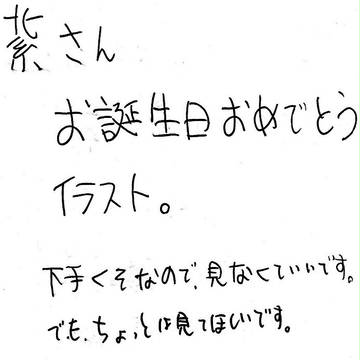 一日遅れたけど、気にしない。まぁ、多少は気にするけど。