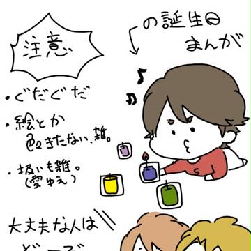 誕生日まんが