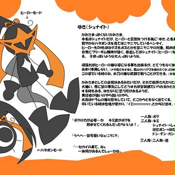 【オリポン】ゆきポリス設定【注意】