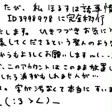 アカウント移行します。