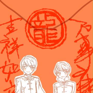 新年快乐，龙年吉祥