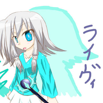 マユ・ライヴィ
