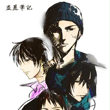 盗墓笔记