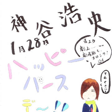 ハピバ　浩史♪【改】