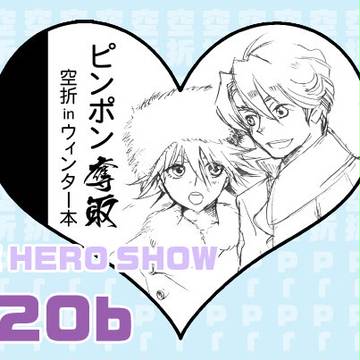 ザ★ヒーローショウにサークル参加します。