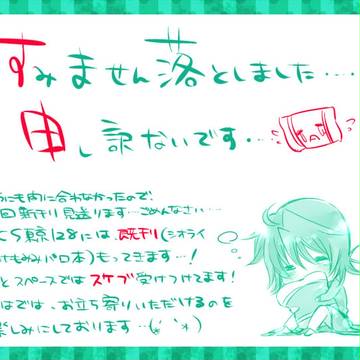 ごめんなさい告知