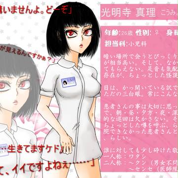 【ぴく命院】光明寺 真理【看護師】