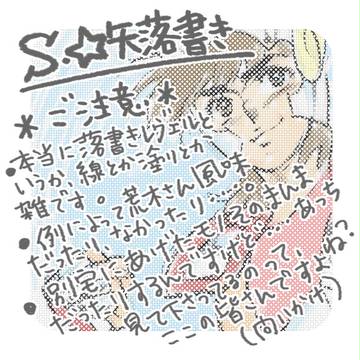 星矢らくがきまとめ