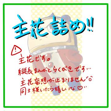 【主花】漫画とからくがきとか