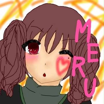 めるへ!