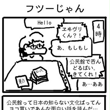 田舎の実生活