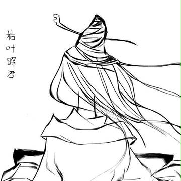 枯葉昭君