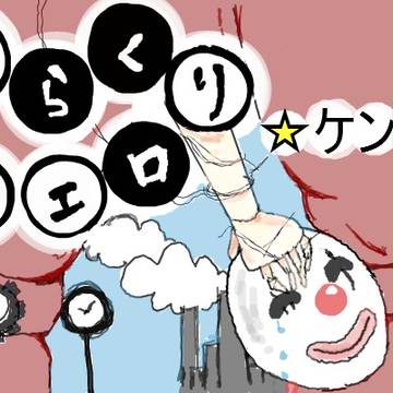 からくりピエロ2