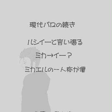 8年目の片思い2【ルシイー】