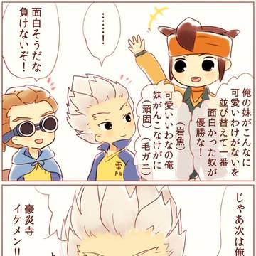 シスコン二人と円堂の漫画