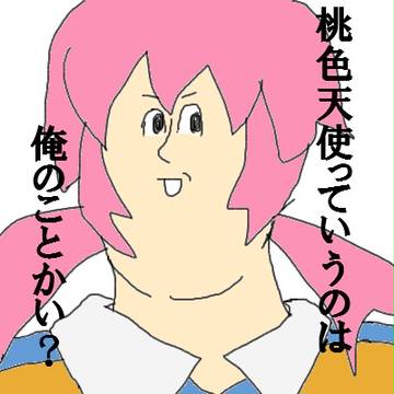 地獄のミサワ