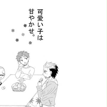 可愛い子は甘やかせ。