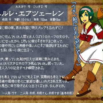 【ぴく館】ペルレ・エアツェーレン【住人】