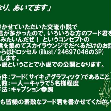 【交流小説】となり、あいてます【完成しました】