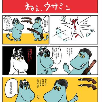 ねぇ、うさみん