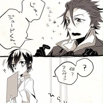【腐】アルジュ