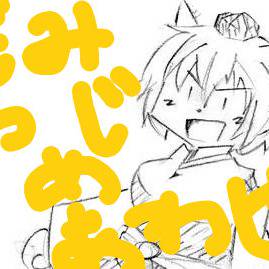 リク絵描いたよ