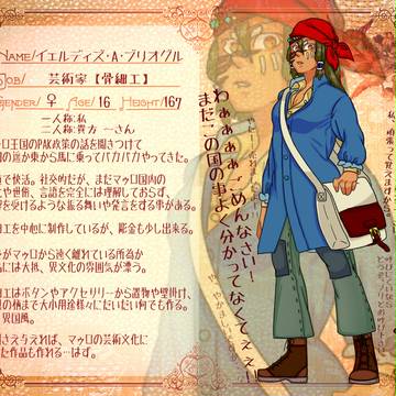 【PAK】イェルディズ･A･ブリオグル【芸術家】