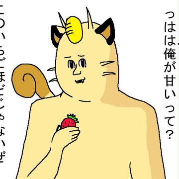 地獄のニャース