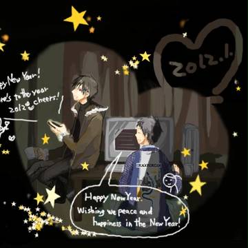 新年の彼ら