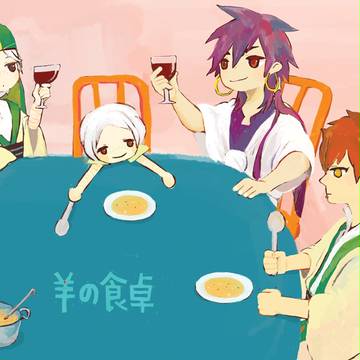 羊の食卓