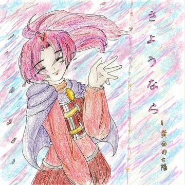 永遠の太陽