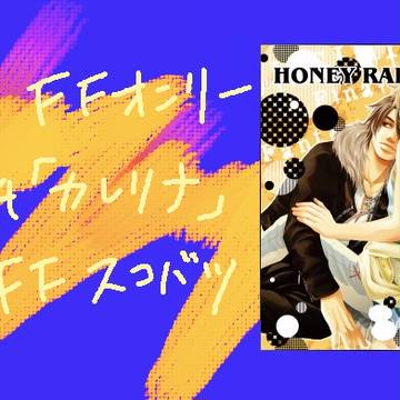 【完売御礼】FFオンリー新刊見本