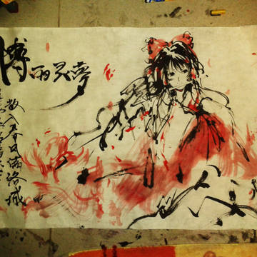 水墨画---博丽灵梦