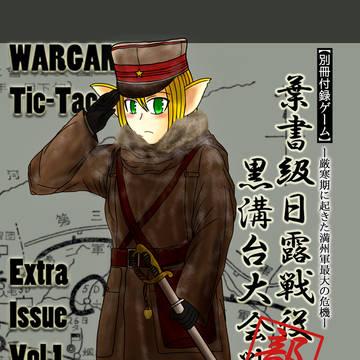 【新刊】黒溝台大会戦【サンプル】