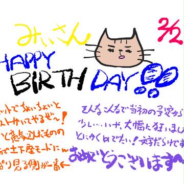 みぃさんお誕生日おめでとうございます！