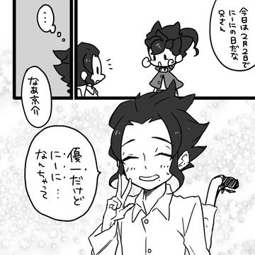 にーにの日だし
