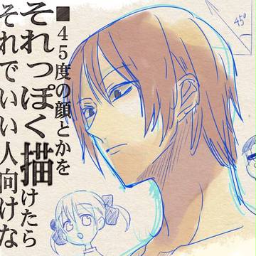 【初心者向け】45度とかの顔をそれっぽく描きたい人への講座