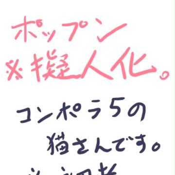 擬人化注意　ネロ（ポップン）