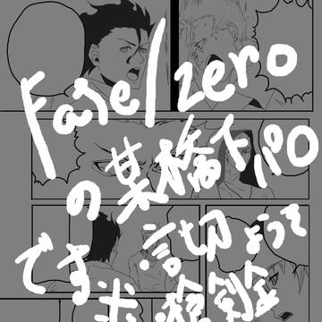 Fate/ザンダーザブリッチ