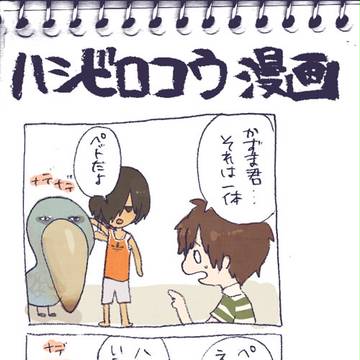 ハシビロコウ漫画