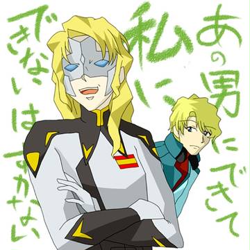 あの男にできて私にできないはずがない