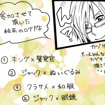 1/29~2/2絵茶ログまとめ