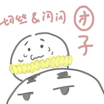 团子