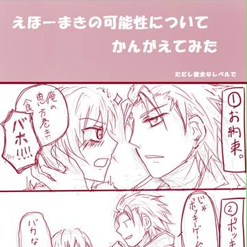 【腐向け】アルジュで節分らくがき
