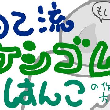 消しゴムはんこ　もし！