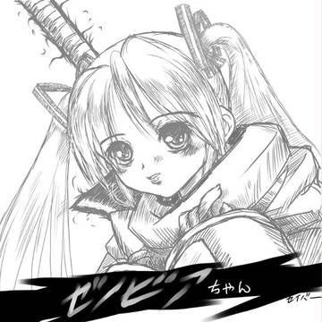 ゼノビアちゃん