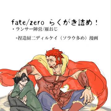 【腐】zero詰め