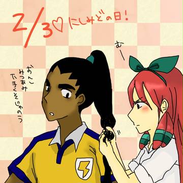 錦水の日!