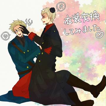 【腐】長男衣装交換【ヘタリア】