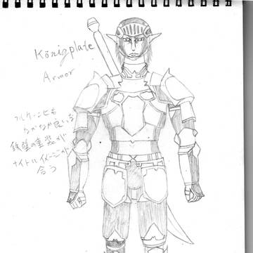 ケーニヒプラッテアーマー